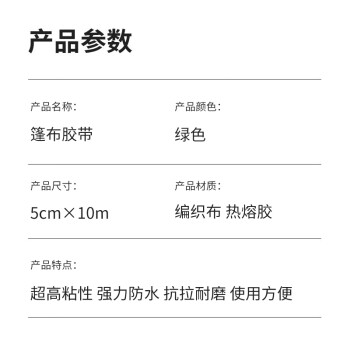 汇采绿色高粘篷布胶带 帐篷防漏修补胶带 宽5cmX长10m