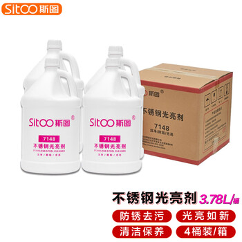 斯图清洁剂去污剂电梯保养油7148适合公司单位酒店宾馆企业3.78升不锈钢光亮剂(1桶装)
