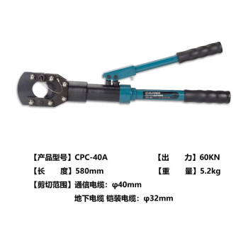 卓普巨力工具 手动液压电缆剪 钢丝绳切断器 液压线缆剪 CPC-40A 1套