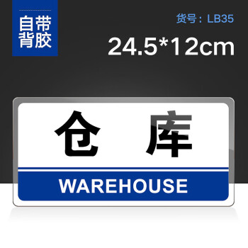 提示牌墙贴标语牌档案室标志牌酒店学校指示牌科室牌笼趣仓库24x12cm