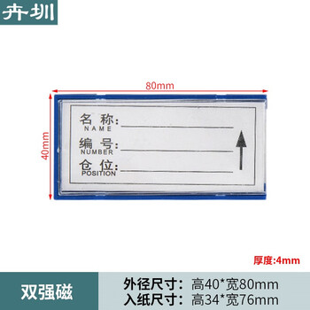 卉圳仓储货架标签条货架磁性标识牌超市价格标签仓库货架粘贴条HF686