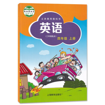小学英语四年级上册英语书课本教材书 上海教育出版社沪教版四年级