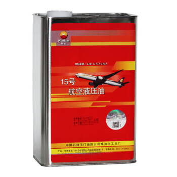 昆仑15号航空液压油 15号液压油 GJB 1177A-2013 新老包装随机发货 3.2kg 1桶