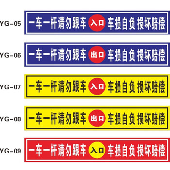 海斯迪克 HKQS-13 道闸杆标志牌 反光膜贴纸60*10cm 黄（出口）一车一杆严禁跟车