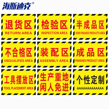 海斯迪克 HK-5015 工厂生产车间仓库标识牌地贴区域划分标志订做 清洁工具30*22cm