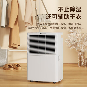 海信（Hisense）除湿机20L/天大面积 卧室轻音干衣净化抽湿机家用吸湿器 地下室去湿除潮梅雨季干燥除湿器 30-90㎡