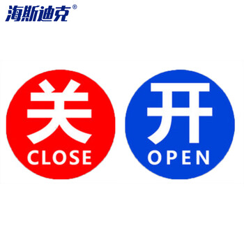 海斯迪克 gnjz-1342 冷热标识贴（5对装）开关冷热水标签 红蓝提示贴 亚克力 开关圆形
