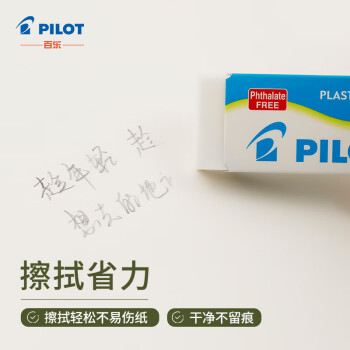 百乐（PILOT）清新橡皮擦 强力擦除细屑少易擦铅笔用橡皮学生办公 EE-S100中号