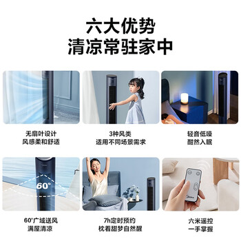 美的（Midea）【塔扇热卖TOP】遥控定时塔扇家用节能电风扇/柔风轻音无叶风扇/摇头落地扇/母婴扇小风扇 ZAF09MR