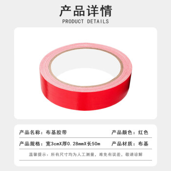 联嘉 单面高粘防水布基胶带 装饰地面无痕补漏红色 3cmx50mx0.28mm5卷