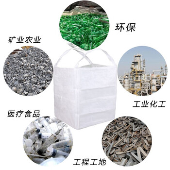 飞尔（FLYER）大开口吨包袋 承重1.8吨 工业集装袋 耐磨加厚编织袋 两吊两围X字托底90x90x110cm【FLJD319】