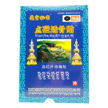 藏宫秘宝点磁透骨贴原藏公奇方藏公五毒消痛贴5贴关节骨痛颈椎膏贴20