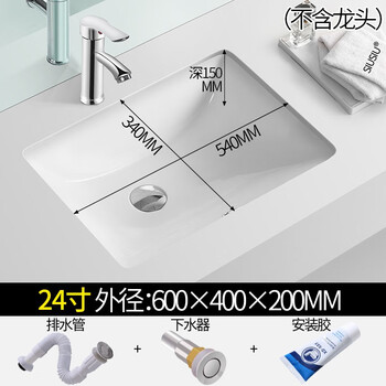 立新求精 方形洗手盆嵌入式洗脸面盆24寸+下水器+下水管+安装胶（定制）
