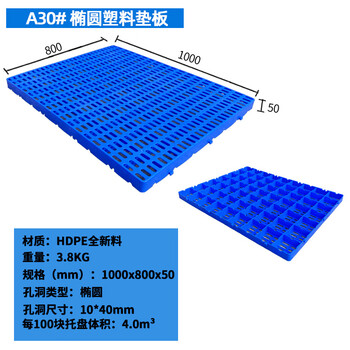 飞尔 塑料垫板 可拼接网格防潮板 工厂仓库超市塑胶托盘【A30 椭圆孔 1000x800x50mm】