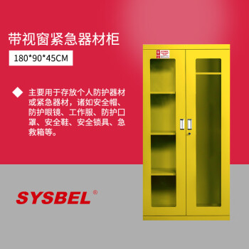 西斯贝尔/SYSBEL WA920450Y 紧急器材柜带视窗PPE柜 45Gal 黄色 1台装