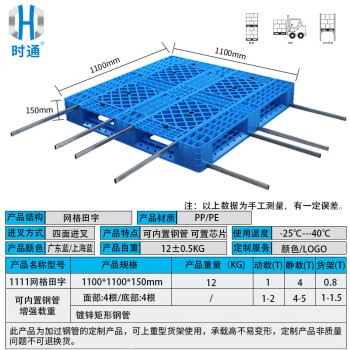 时通 塑料托盘叉车仓库托盘防潮板物流垫仓库货架垫网格田字1100*1100*150mm全新料蓝色含8根钢管