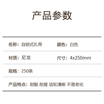 联嘉尼龙扎带 束线扎线带 捆扎带 塑料绑带 白色 4×250mm1000条起批