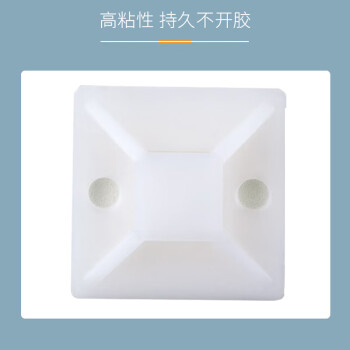 联嘉 自粘式不干胶吸盘 扎带固定座 塑料卡扣 30×30mm 白色绿胶 100只