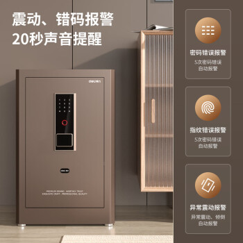 得力保险柜 家用指纹密码保险箱办公财务专用小型文件柜可入墙入柜床头保管箱柜 60cm釉金 弘雅系列