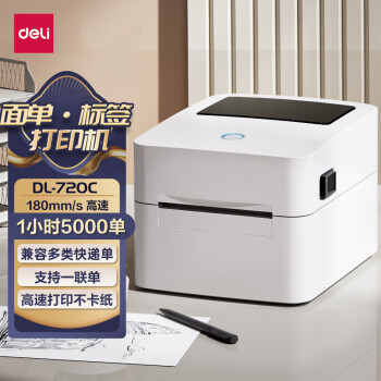 得力（deli）DL-720C打印机 热敏打印机 电子面单条码打印机