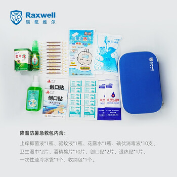 Raxwell户外旅行防暑降温便携清凉急救包 夏季高温应急套装 员工劳保福利 RJCR0001
