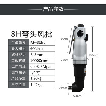 高宝 KOPO 工业级弯头风批90度直角气动螺丝刀8H弯角风批起子改锥气批 KP-808L 