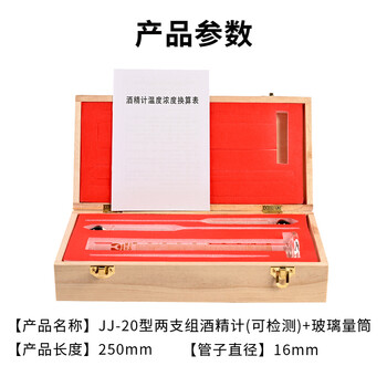 匡建仪表（CONJANT）精密酒精计JJ-20型两支酒精计套装可测0-100°支持计量检测含100ml玻璃量筒