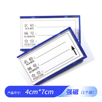 飞尔（FLYER）强磁标签 仓库货架物资标牌 仓位卡货位卡标识牌 物料卡 磁性材料卡 蓝色【4×7cm】20个起订