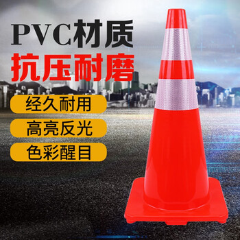 朋安橡胶路锥3.6斤PVC反光锥70CM路障锥雪糕筒锥形桶警示柱隔离墩公路安全锥交通锥