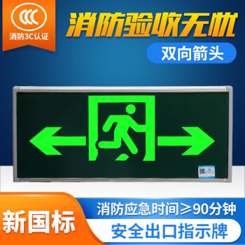 敏华电工新国标消防应急灯3C认证单面双向箭头安全出口标志灯背面出线指示牌带电紧急疏散指示灯