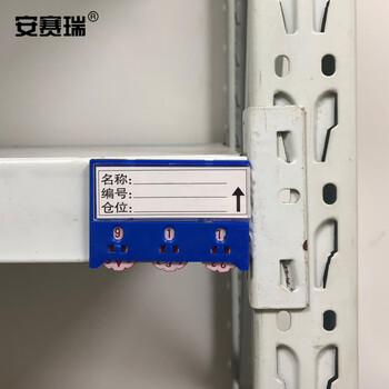安赛瑞 货架物料计数磁性卡套 10个装 3位计数 55×75mm 蓝色 软磁款 仓储物料标识牌 13373 