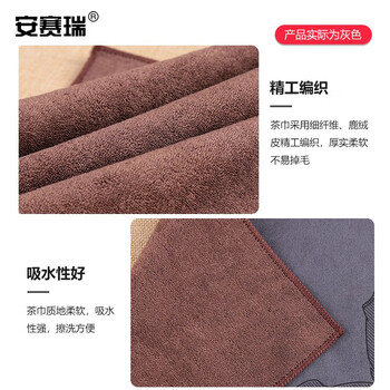 安赛瑞 茶布 吸水棉麻茶巾 鹿皮绒印花毛巾 36×28cm 茶几茶桌抹布 灰色 760002