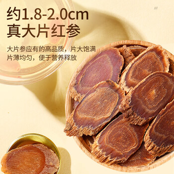 青源堂 【年货】红参片250克 中大片长白山人参红蔘人身含片切片泡水皂苷礼品