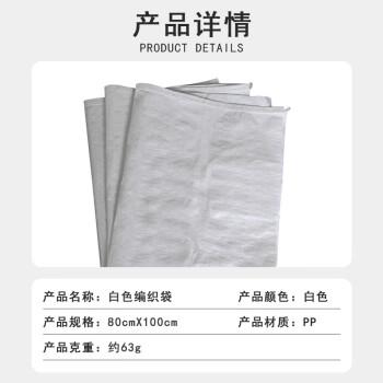 联嘉 机场行李加厚蛇皮袋 80×100cm白色编织袋 50条