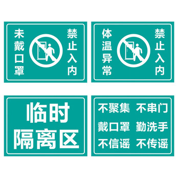 海斯迪克 HK-5011 标识牌 饭店餐厅学校幼儿园标示提示贴纸 体温异常禁止入内30×22cm