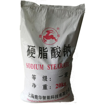硬脂酸钠(十八酸钠)低熔钠 pe 热稳定剂腐蚀剂 工业用 整包20kg起订