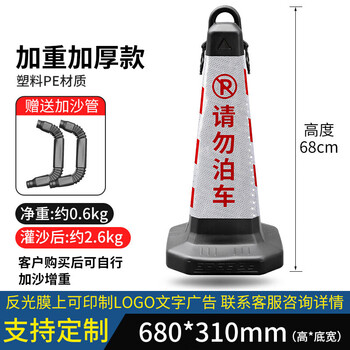 百舸 反光路锥塑料方锥桶 专用车位请勿泊车桩 路障雪糕桶锥形桶交通设施 红白请勿泊车