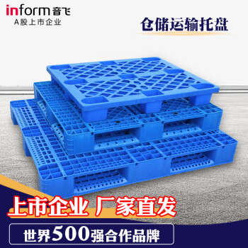 音飞INFORM 网格川字塑料托盘\1000×1000×150mm 动载1t 静载4t