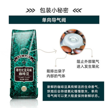 吉意欧GEO醇品哥伦比亚风味咖啡豆500g阿拉比卡豆浓郁厚实黑咖啡 
