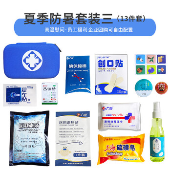 汇安 防暑降温用品套装夏季员工福利礼品高温慰问清凉包劳防劳保礼袋 9件套