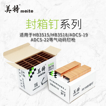 美特气动封箱机纸箱打钉机码钉瓦楞纸箱钉子  3515(15MM)2000粒/盒