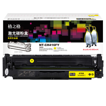 格之格 硒鼓黄色 商用专业版 适用机型M454dn/M454dw/M454nw/M479dw/M479fnw/M479fdw【NT-CH416FY】