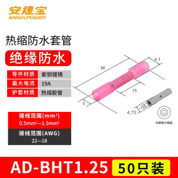 安捷宝 Angel power 免压防水电线连接器电工接线端子快速对接热缩接线器BHT绝缘套管中间连接器AD-BHT1.25