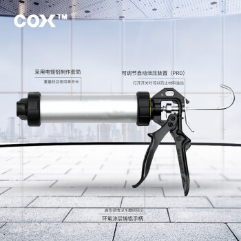 COX 玻璃胶结构胶单组份手动胶枪 英国进口工业用通用省力顺畅 Powerflow Combi 400 PRD 160362