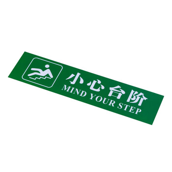 海斯迪克 台阶贴温馨提示牌 加厚PVC地贴防水耐磨标识贴纸 10×40cm 小心台阶黄底黑字 HK-812