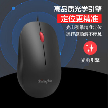 ThinkPad联想（thinkplus）USB有线办公小红点轻音鼠标人体工学对称设计 1.5米长线笔记本电脑台式机通用
