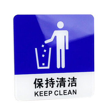 海斯迪克 gnjz-4001 亚克力标识牌 温馨提示请勿吸烟警示牌10*10cm请随手关门(蓝色)