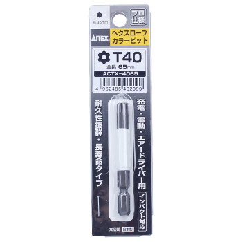 安力士牌（ANEX）梅花内六角批咀ACTX-4065带孔风批头T40X65mm梅花型电动批嘴 星型螺丝刀