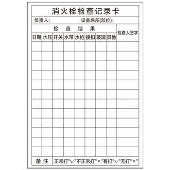 冰禹 BYaf-84 灭火器检查记录卡 送防水卡套扎带消火栓检查表巡查卡16*10cm A款