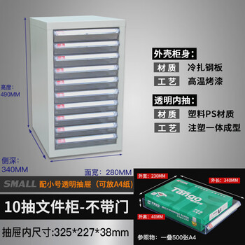伏兴 A4文件柜 加厚抽屉式金属零件柜效率柜定制资料柜档案柜票据柜 10抽文件柜【无门】配小抽